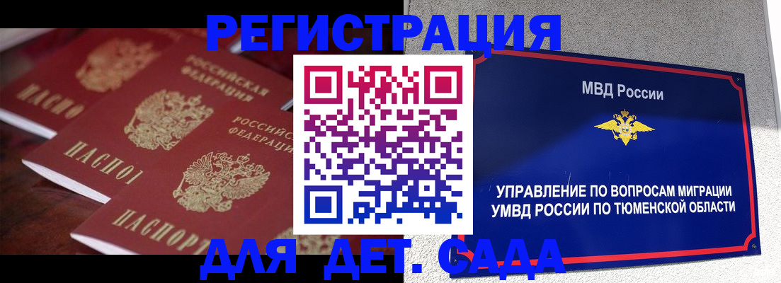 временная регистрация для всех в Ейске