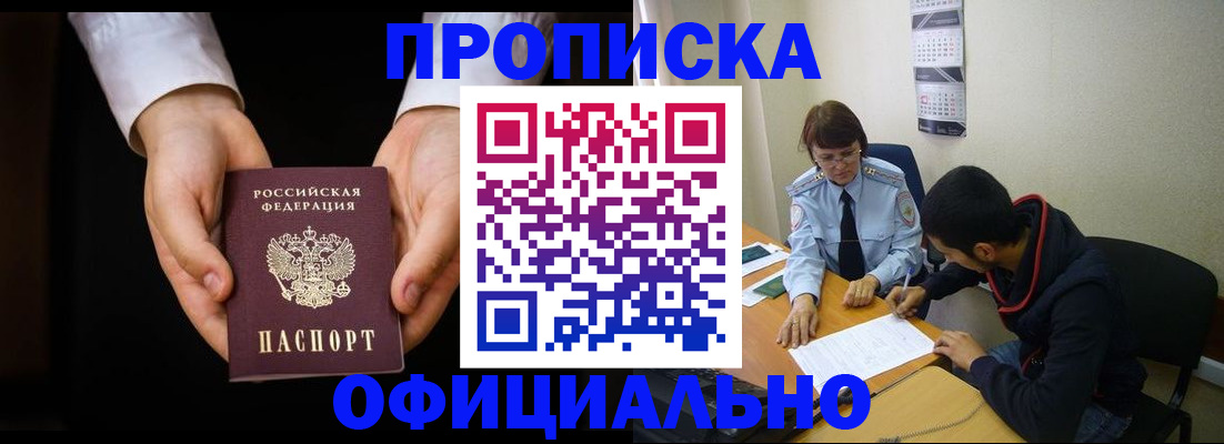 временная регистрация в Ейске