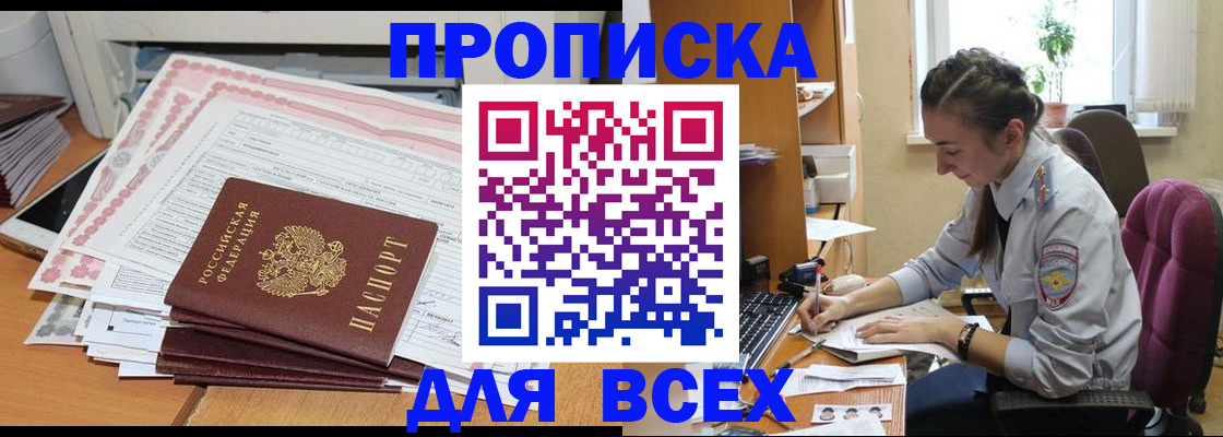 временная регистрация поиск в Ейске