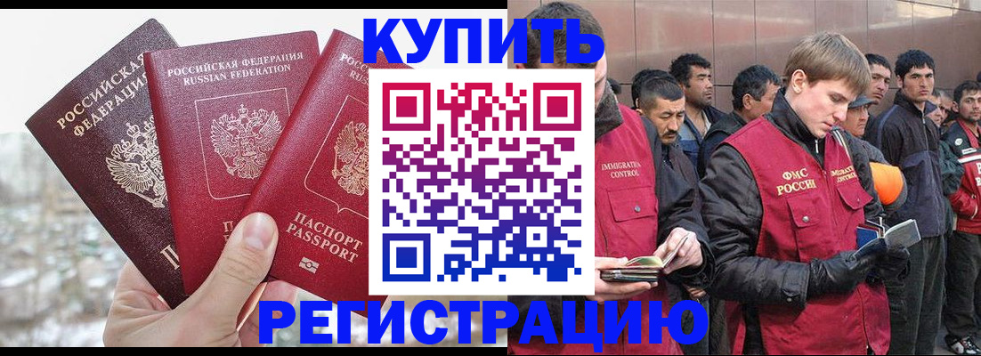 прописка для работы в Ейске