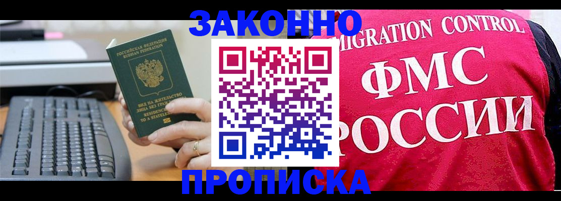 прописка в квартире в Ейске